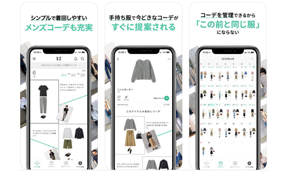 コーデ・アプリ『XZ』のアイテム登録数が1,000万点突破　ECの購入履歴からの登録に対応しコーデの幅がさらに広がる