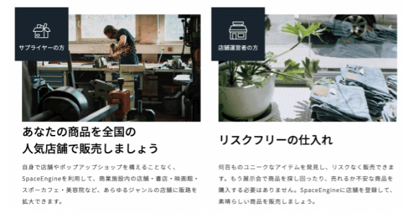 ネットで商品を売るように、誰もが手軽に実店舗を出せる！