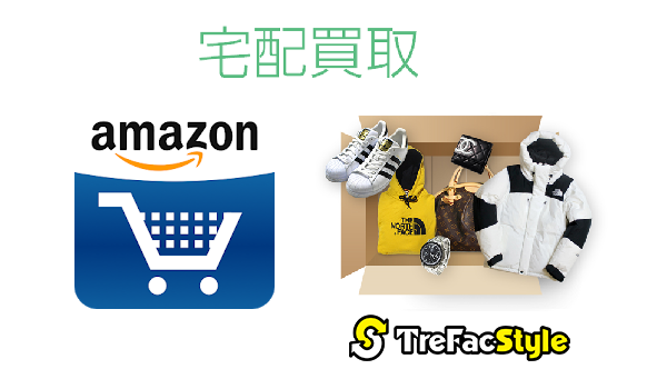 リユースECもAmazonの時代か？トレジャー・ファクトリーがAmazonと提携しファッションやブランド品の宅配買取をスタート