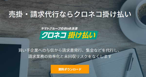 AXLGEARがヤマト運輸と連携してサブスク・ビジネスの「注文〜請求処理」省力化を実現｜ECのミカタ