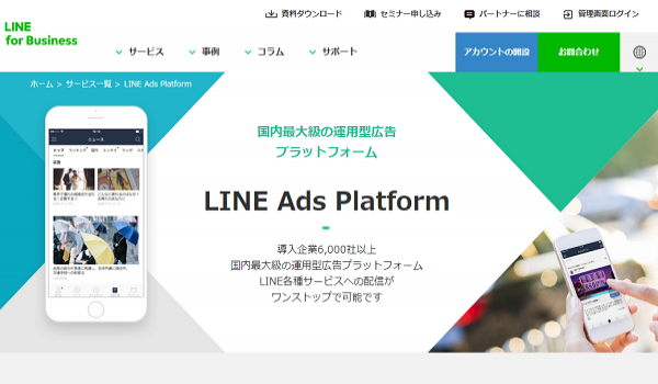 LINE公式がリーチ力を高めた『LINE Dynamic Ads・プロスペクティング配信』の提供を開始