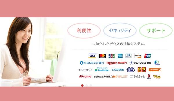 ゼウスとCafe24が連携　国内・越境ECでの決済がより便利かつ安全に