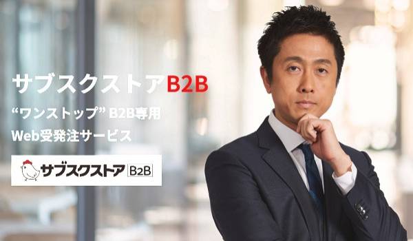 『NP掛け払い』と『サブスクストアB2B』が連携　サブスクの受注～決済業務における負荷を軽減