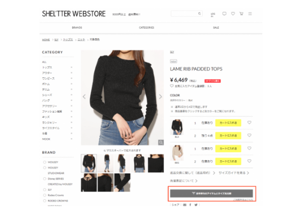 オンラインでのファッションアイテム購入をサポート！バーチャサイズ