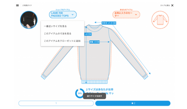 SHEL'TTER WEB STOREとバーチャサイズでできること