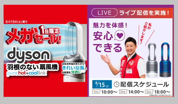 【ビックカメラ.com×ライブコマース】ビックカメラがクラウド型サービス『TAGsAPI』を活用したライブコマースを実施