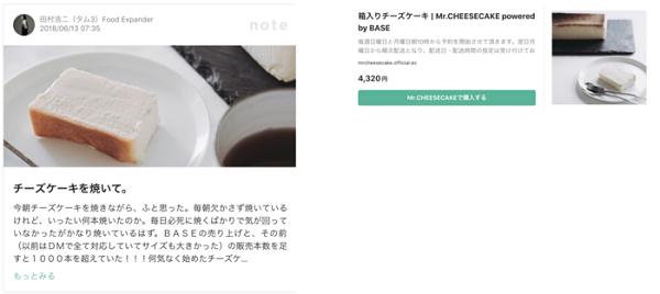 noteに商品カードを表示