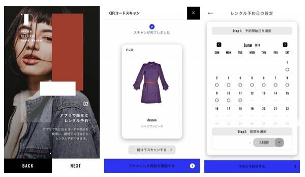 「所有からシェアへ」変化する消費者のマインドをとらえる『FUJITSU Retail Solution Dassen boutiqueシェアリングアプリ』の販売を開始