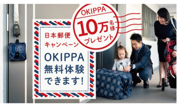 置き配バッグOKIPPAを10万世帯に無料配布！【日本郵便×Yper】