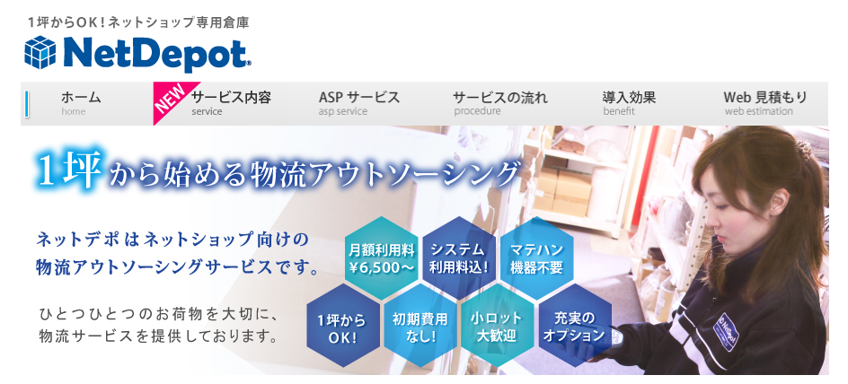 「ECサイト・在庫管理」の業務効率化とコスト削減へ