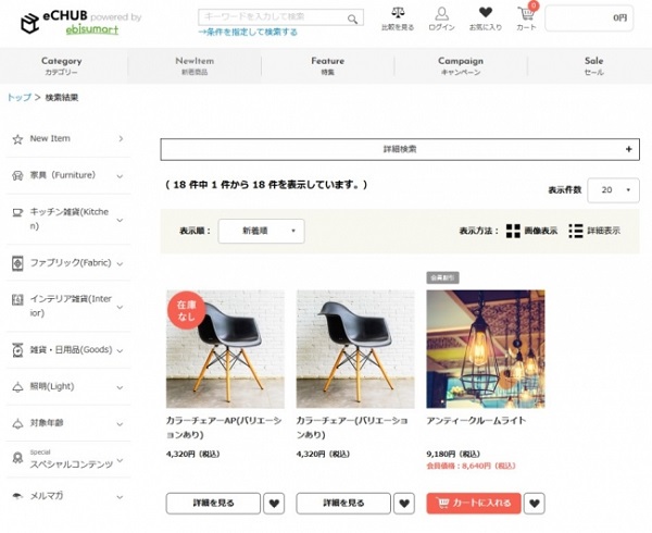 50年のビジネスノウハウを凝縮したeCommerce HUB