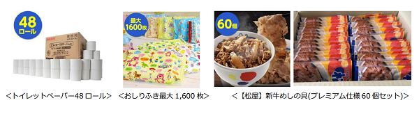 「怒涛のまとめ買いセール」も