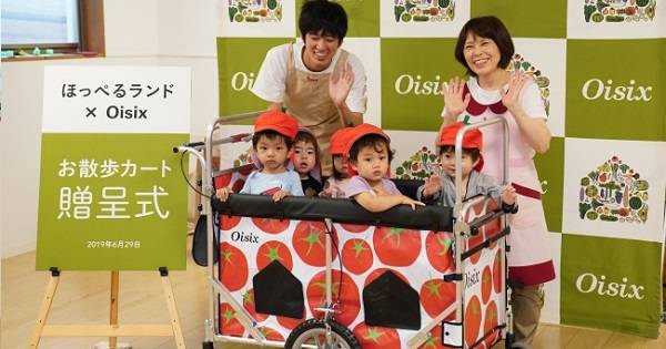 オイシックスが保育園にお散歩カートを贈呈 351園が導入する食材宅配