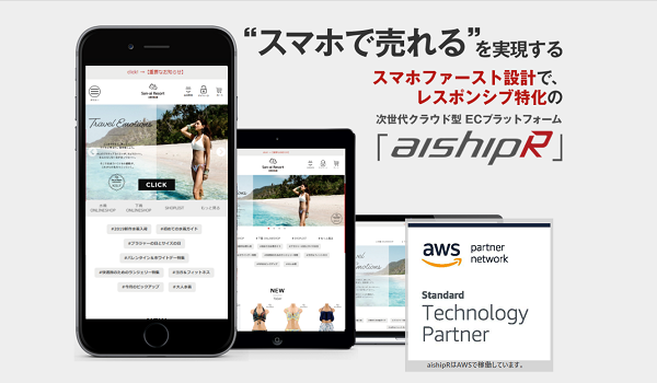 ECの食品配送に自由度をもたらす｢三温度帯･出荷場所対応｣を実現　AWSを活用したECサイト構築運営プラットフォーム『aishipR』が大幅機能拡充へ