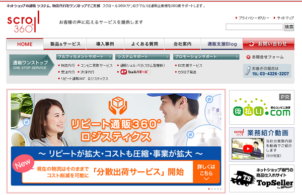 分散出荷サービスにおけるコアシステムに採用