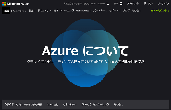 Microsoft Azure上で展開し作業時間を短縮