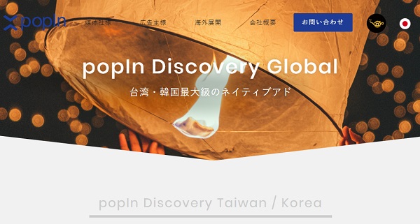 popIn Discovery Globalの特徴