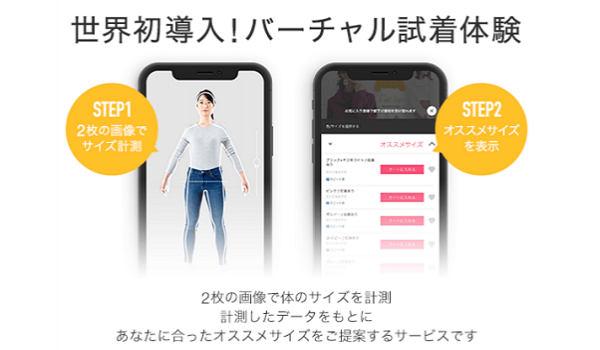 SHOPLISTでバーチャル試着が可能に　米企業の高精度身体採寸テクノロジー『bodygram』をiOSアプリに導入で実現