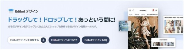 ネットショップ運営の要、ショップのデザインが初心者でも可能に