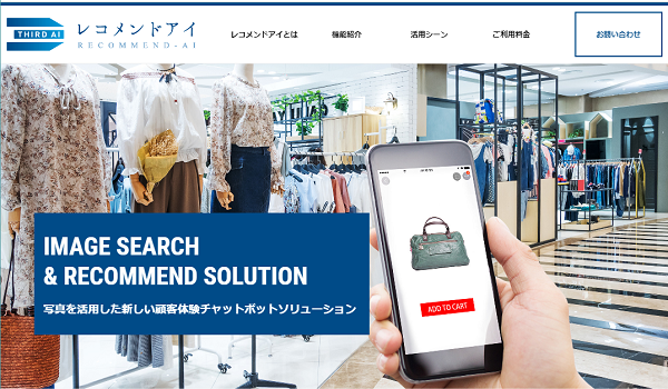 ECの商品検索を変えるAI画像ソリューション『レコメンドアイ』がリリース