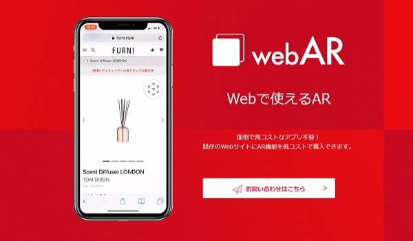 Webへ手軽にAR機能を導入できる『webAR』のLPが公開
