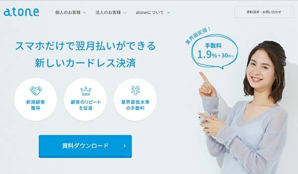 購入回数が3倍以上・CVR約2倍　カードレス後払い決済『atone』がオンラインフードデリバリーサービス『デリズ』でのテスト導入で成果