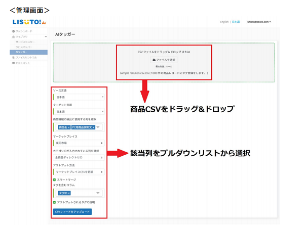 楽天への出品時に商品のタグID登録を自動で行う