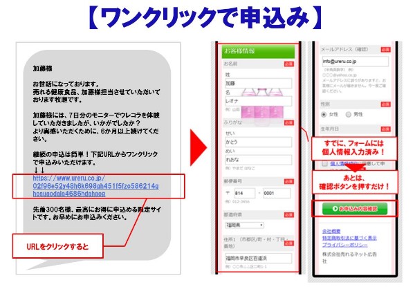 ワンクリックで申し込みが可能！