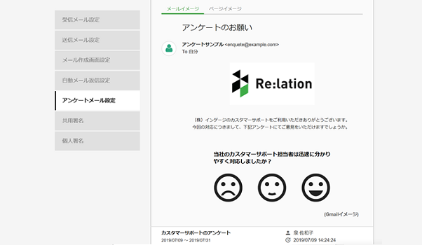 手軽に顧客満足度が把握できる 顧客対応ツール Re Lation に 対応アンケート機能 追加 Ecのミカタ