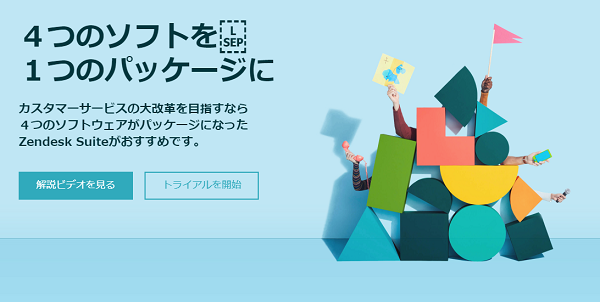 Zendesk 内でさまざまな情報を一元管理