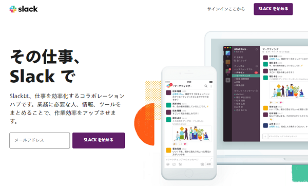 Slackはさらに企業コミュニケーションチャネルの基盤へ