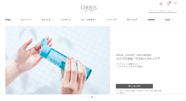 サポートサイト評価1位はオルビス！