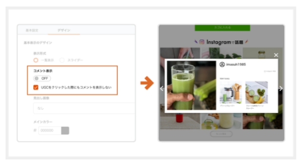 コメント非表示機能の利用で、一般ユーザーの投稿を活用できる
