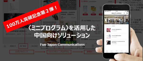 WeChatミニプログラムの特徴