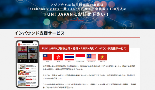 WeChat『ミニプログラム』を活用した中国向けプロモーションを展開　“日本好き”コミュニティサイト「FUN! JAPAN」の会員数が100万人を突破したことを記念したキャンペーンの一環