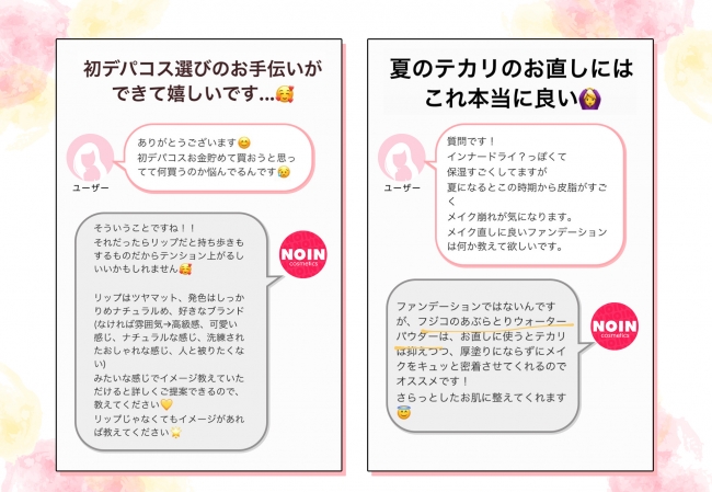 リアルなコスメ情報の提供で信頼度アップ