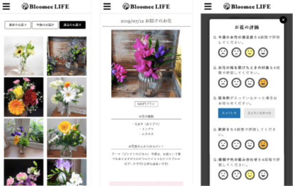 花のパーソナライズ化を目指して