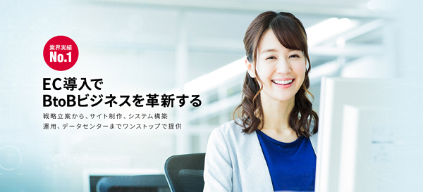 ecbeing　BtoBの４つの強み