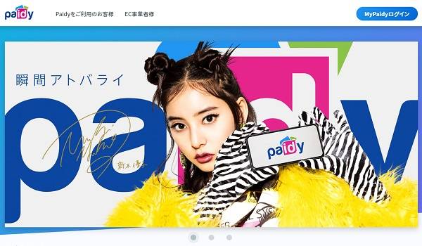 EC事業者の「契約手続・システム連携・入金管理」などを一本化　『Paidy 翌月払い』と総合決済サービスの『ペイジェント』との包括契約で実現