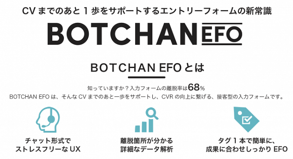 BOTCHAN EFOとは