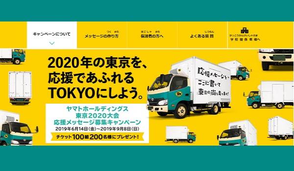 ヤマト運輸が消費増税に伴う運賃・料金等の改定を実施　キャッシュレス決済等に適用される『デジタル割』を強化
