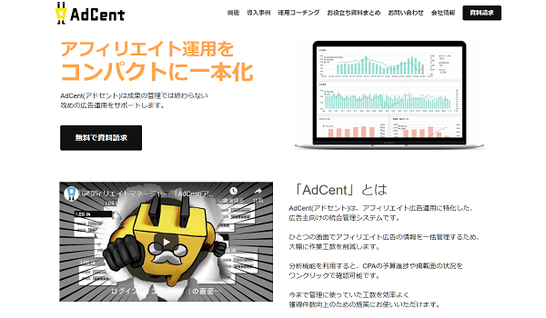 アフィリエイト広告運用の選択肢が拡大　『AdCent』と『D-AP.net』との連携で実現
