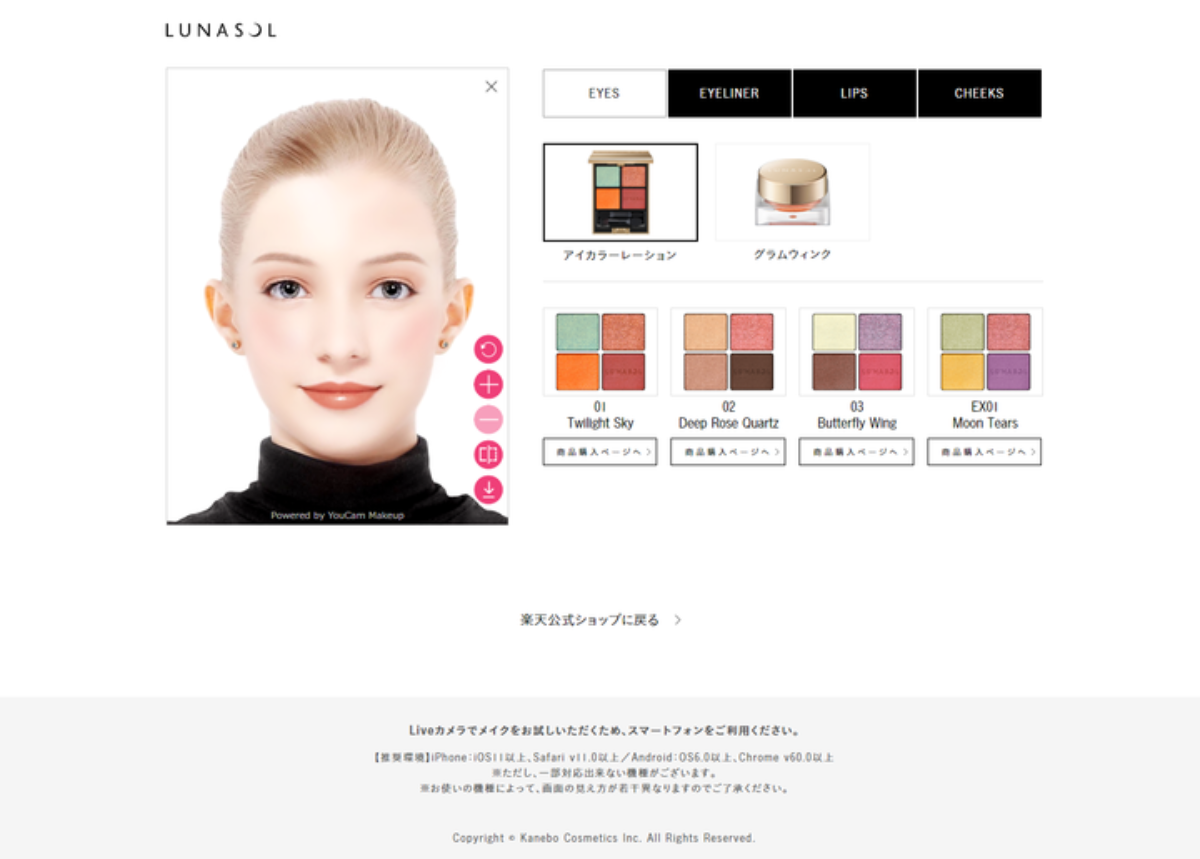 新作コスメを購入前にネットでお試しできる