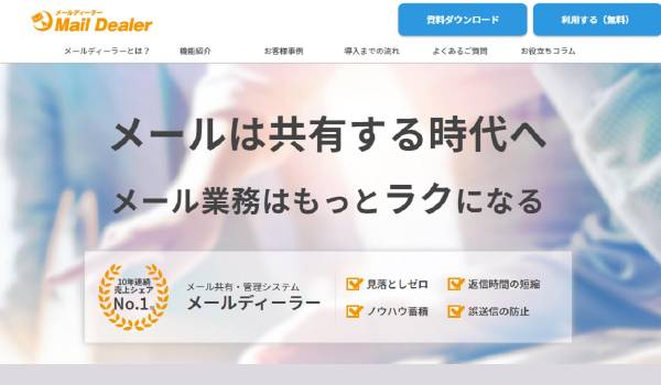 高機能CSツール『メールディーラー』がLINE公式アカウントに対応へ　問い合わせの一元管理も可能に