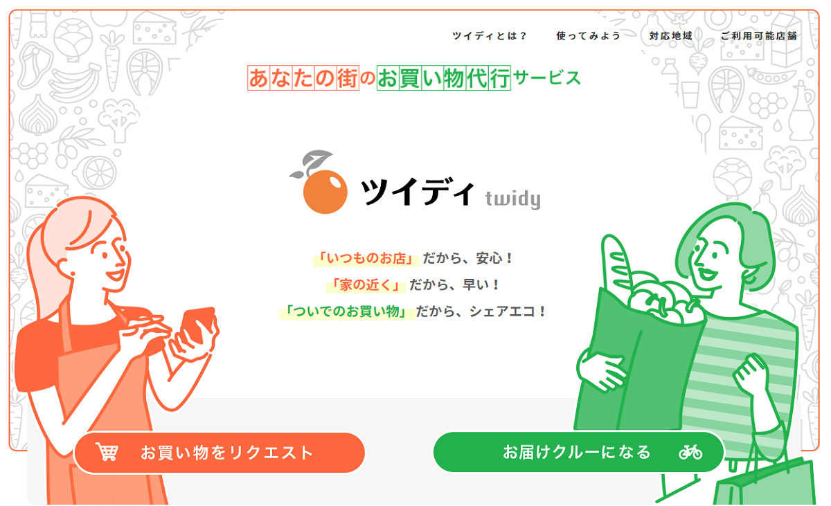 提供エリアをさらに拡大