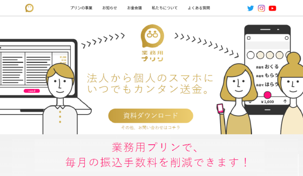 買い物代行サービスの送金を効率化　BtoC送金『業務用プリン』が買い物代行サービス『ツイディ』へ導入