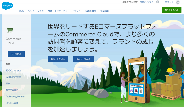SBペイメントサービスが『Salesforce B2C Commerce』に対応　決済カートリッジの提供により7種類の決済手段をまとめて導入可能に