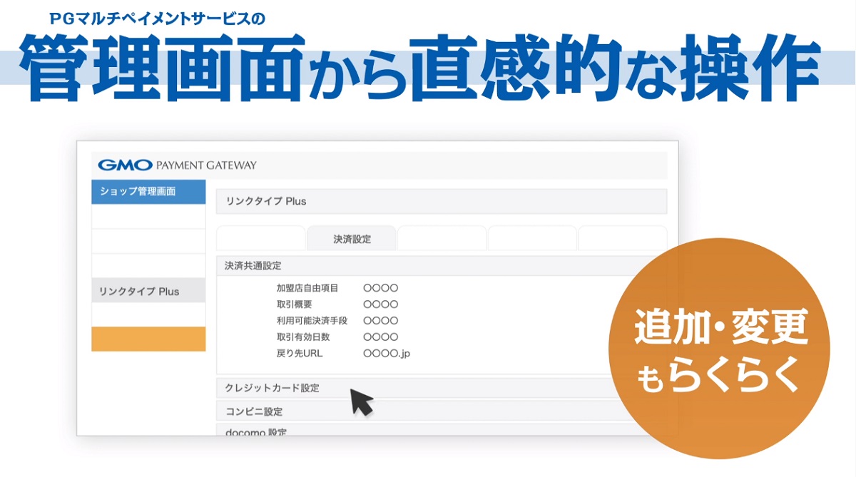クレジットカード情報の非保持にも対応