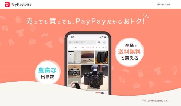 『PayPayフリマ』サービスがスタート　急拡大するリユースEC市場に新たな風を吹き込む