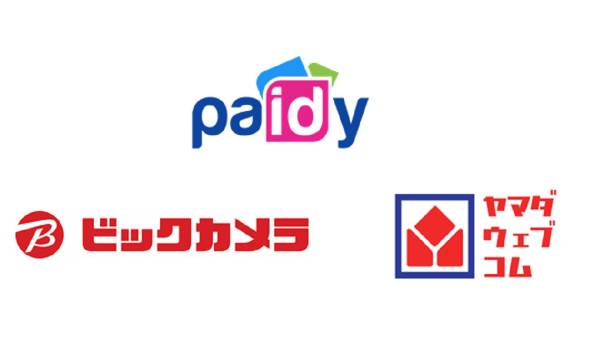 「ビックカメラ・コジマ・ヤマダ電機」各ECサイトにあいついで『Paidy翌月払い』を導入へ